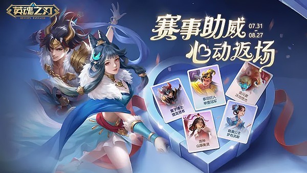 盛夏燃爽开局 《英魂之刃》服部半藏晴海极刃皮肤正式上线