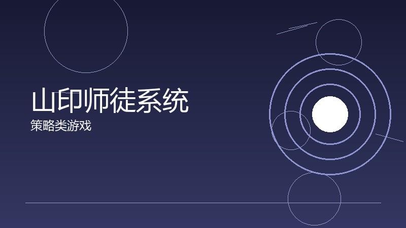 山印师徒系统:传承机制的经验获取