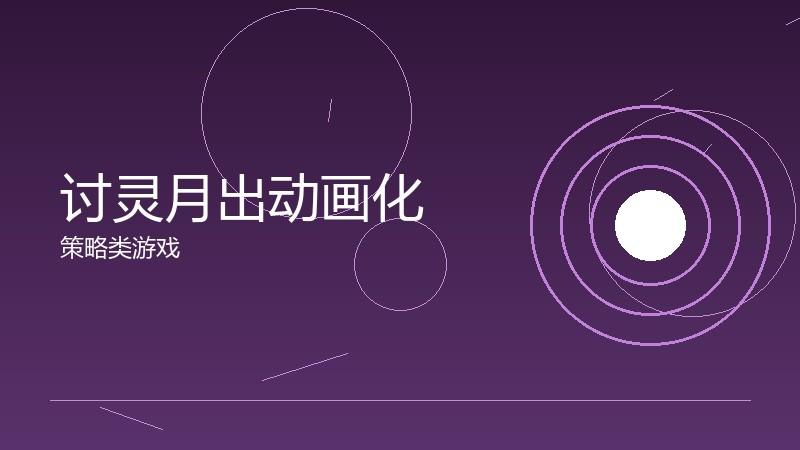 讨灵月出动画化:视觉呈现的升级体验