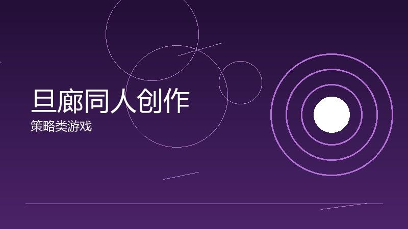 旦廊同人创作:粉丝文化的创造力
