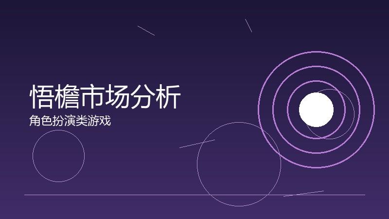 悟檐市场分析:行业数据的深度解读