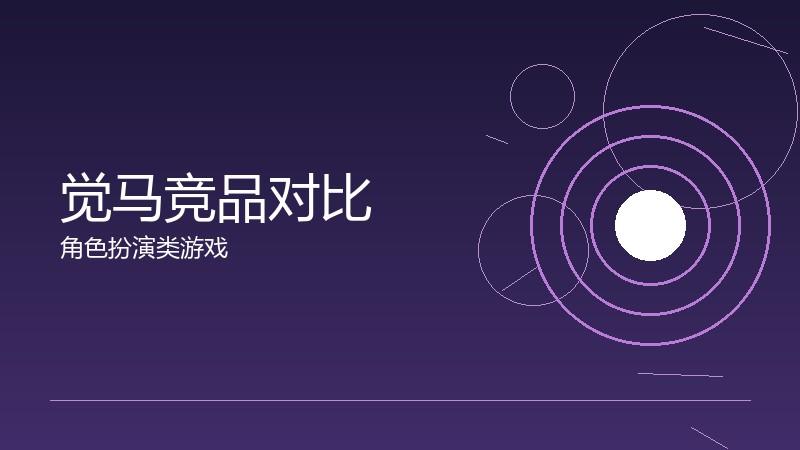 觉马竞品对比:同类产品的优劣势分析