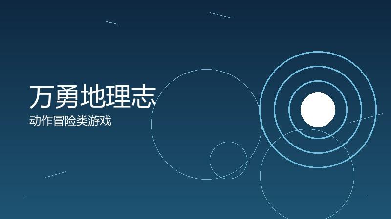万勇地理志:世界地图的探索指南