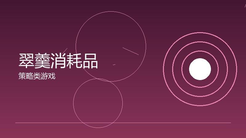 翠羹消耗品：战斗辅助的实用选择