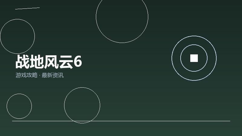 战地风云6