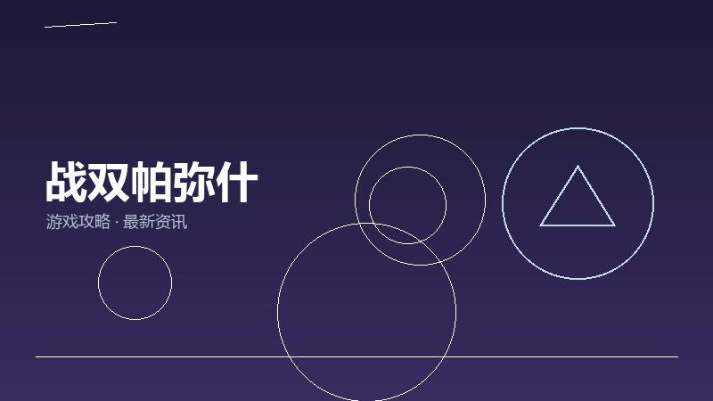 战双帕弥什