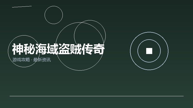 神秘海域盗贼传奇