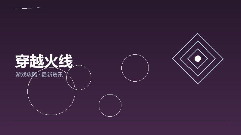 穿越火线