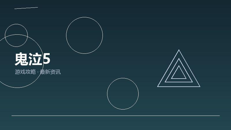鬼泣5