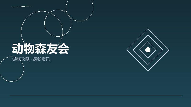 动物森友会