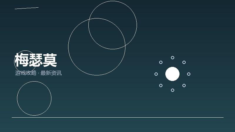 梅瑟莫值不值得买