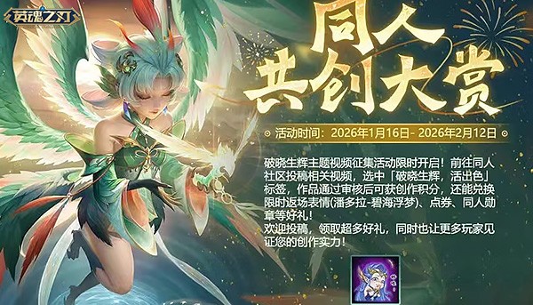 《英魂之刃》破晓生辉套系皮肤上线!十一周年福利狂欢开启